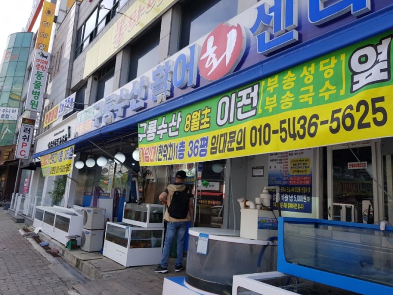 구룡횟집 이미지