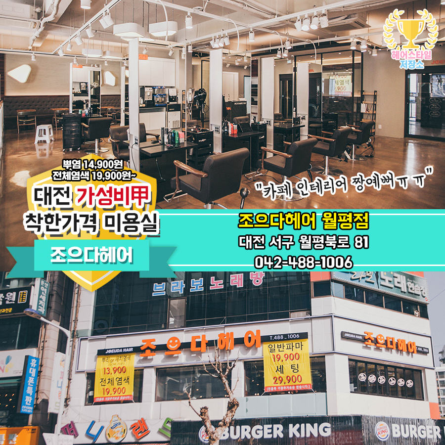 조으다헤어 월평점 이미지