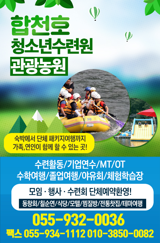 합천호청소년수련원 이미지