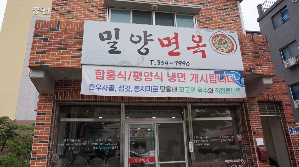 밀양면옥 이미지