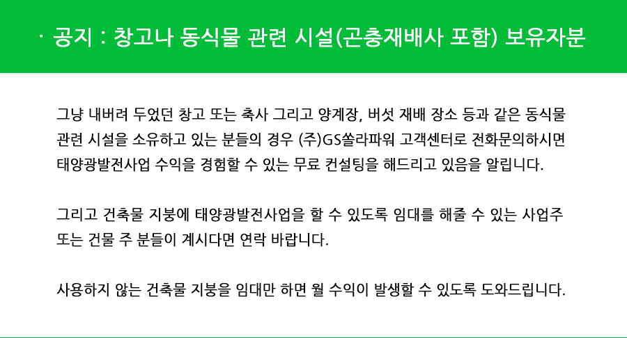 (주)지에스솔라 이미지