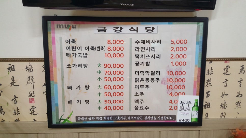 금강식당 이미지