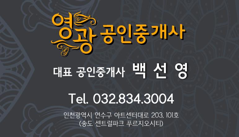 영광공인중개사사무소 이미지
