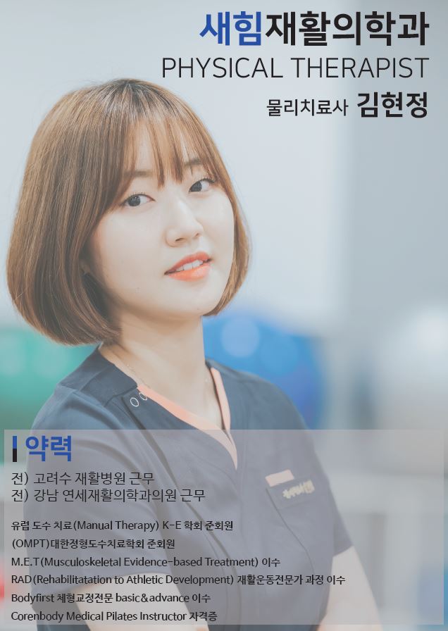 새힘재활의학과 이미지