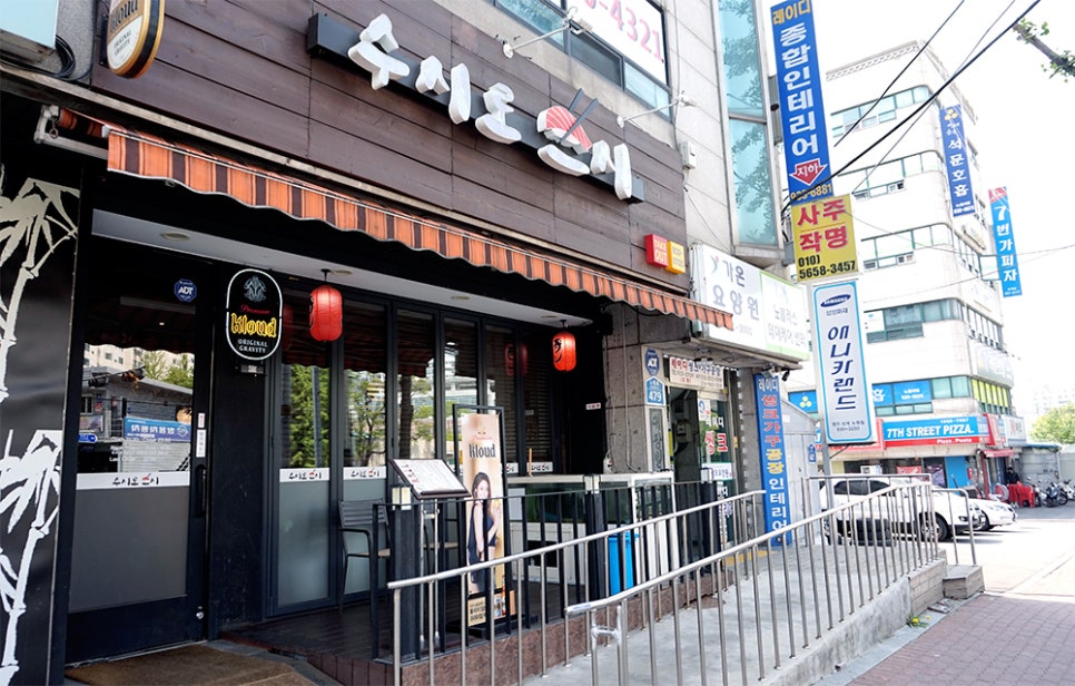 수시로스시 이미지