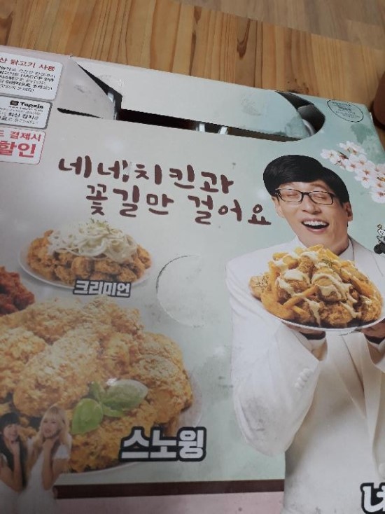 네네치킨본오 이미지