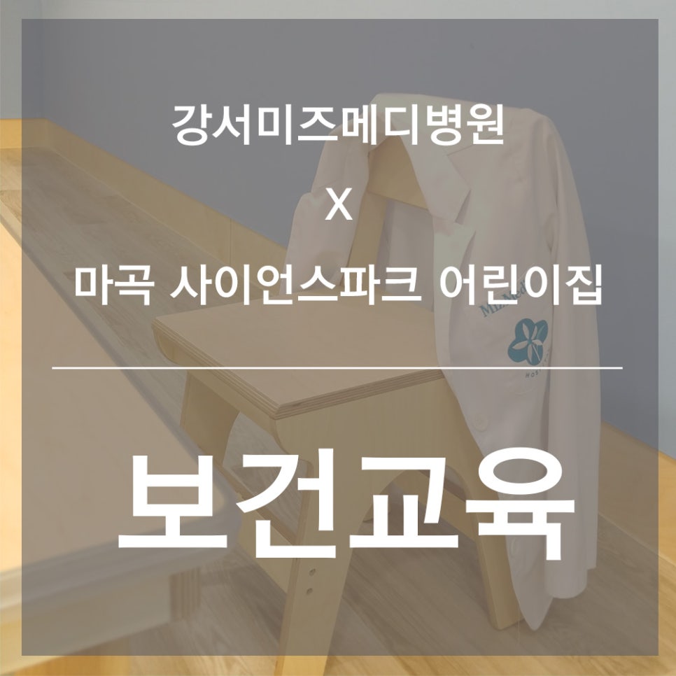 사이언스파크 어린이집 이미지