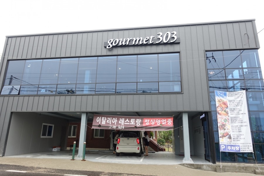 고메303 이미지