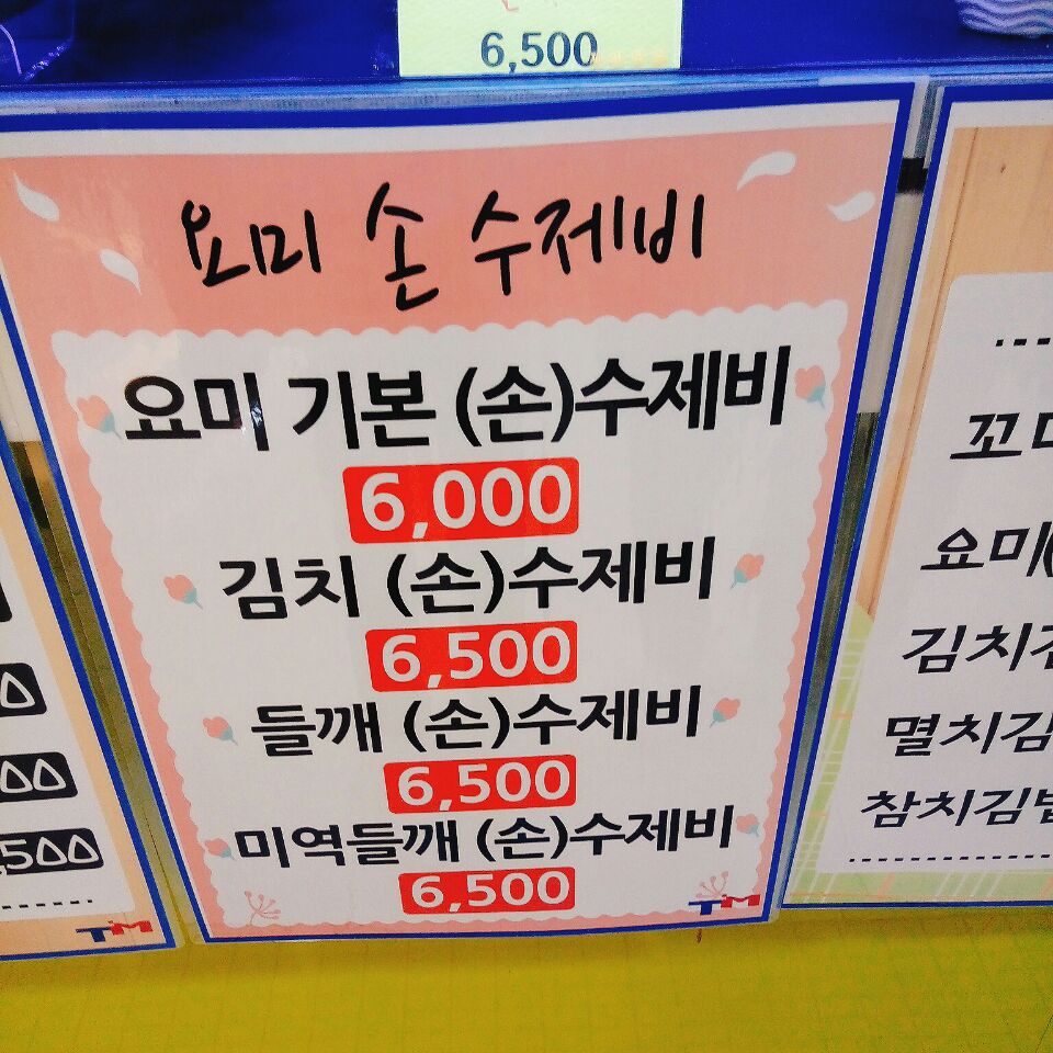 수제비/김밥 요미요미 이미지