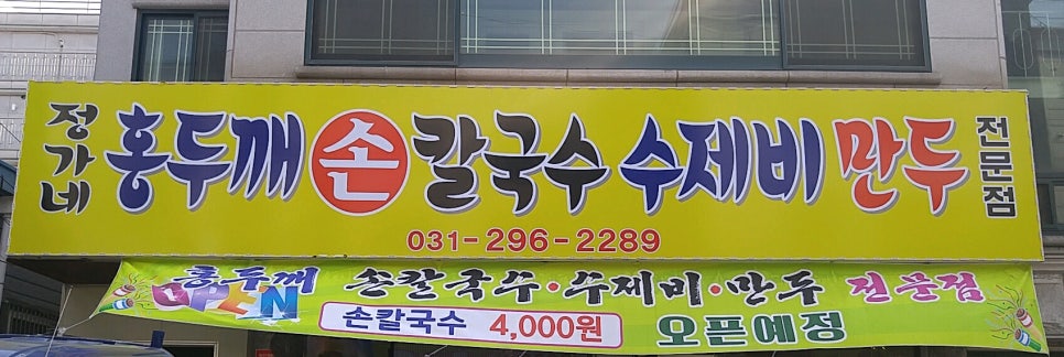 정가네홍두깨손칼국수 이미지