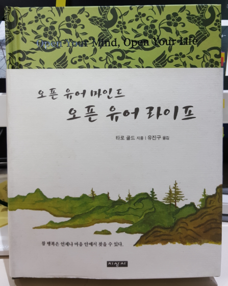 오픈유어마인드 이미지