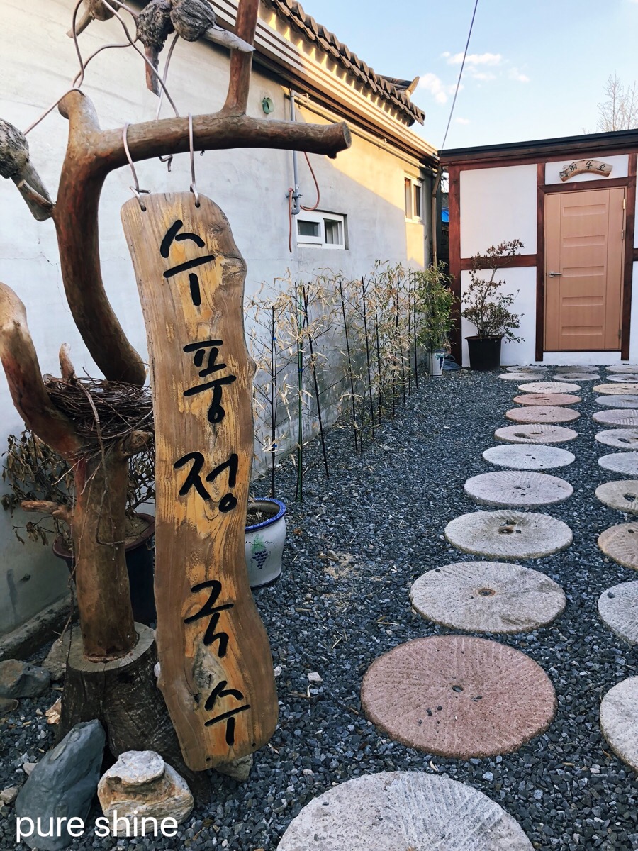 수풍정국수 이미지