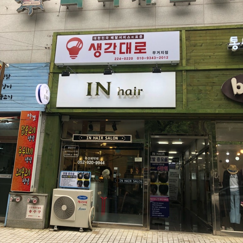 인헤어(in-hair) 이미지