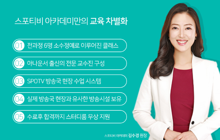 스포티비방송아카데미 이미지