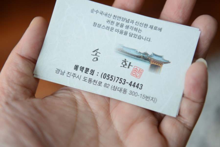 송화한정식 이미지
