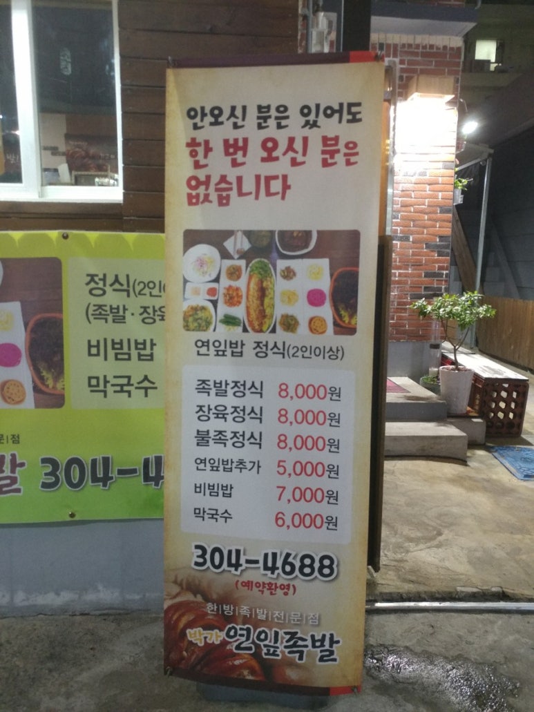 박가연잎족발 이미지