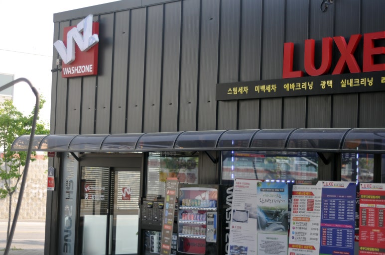 바로테크노세차 이미지