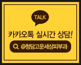 강남고운세상피부과의원 이미지