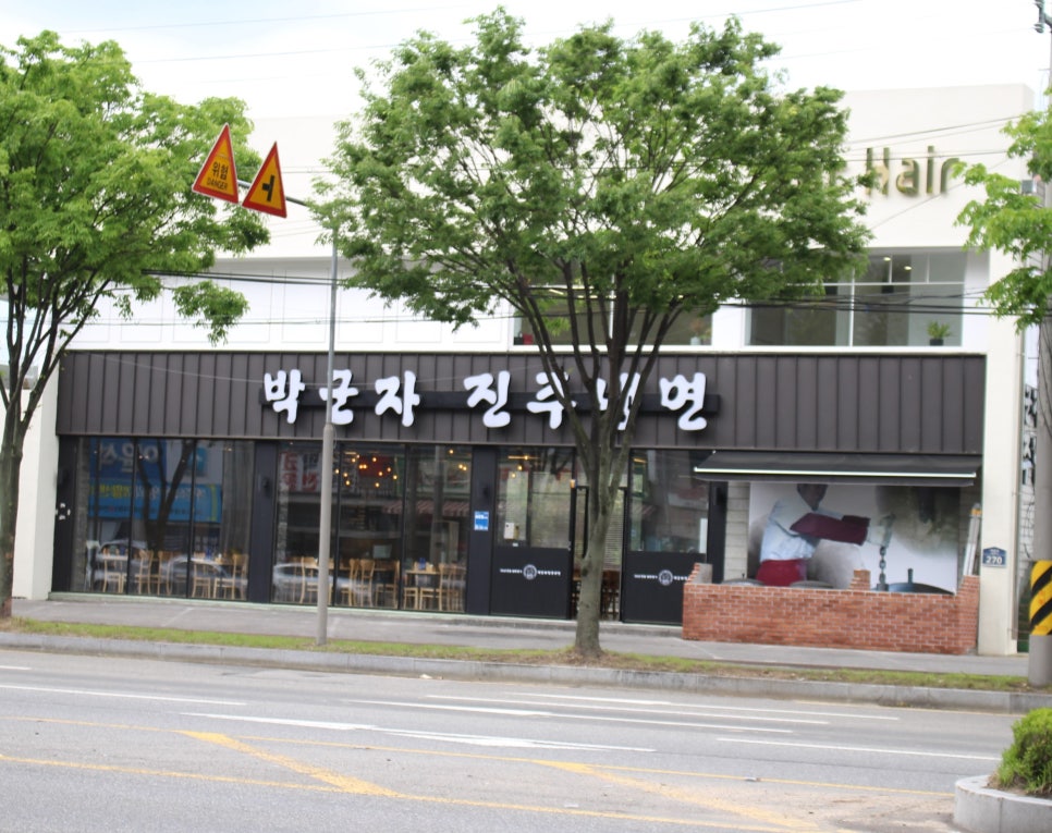박군자진주냉면구미 이미지