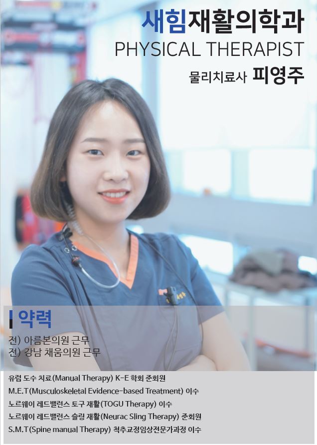 새힘재활의학과 이미지