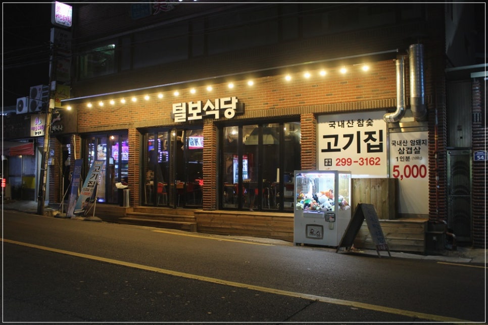 털보식당 이미지