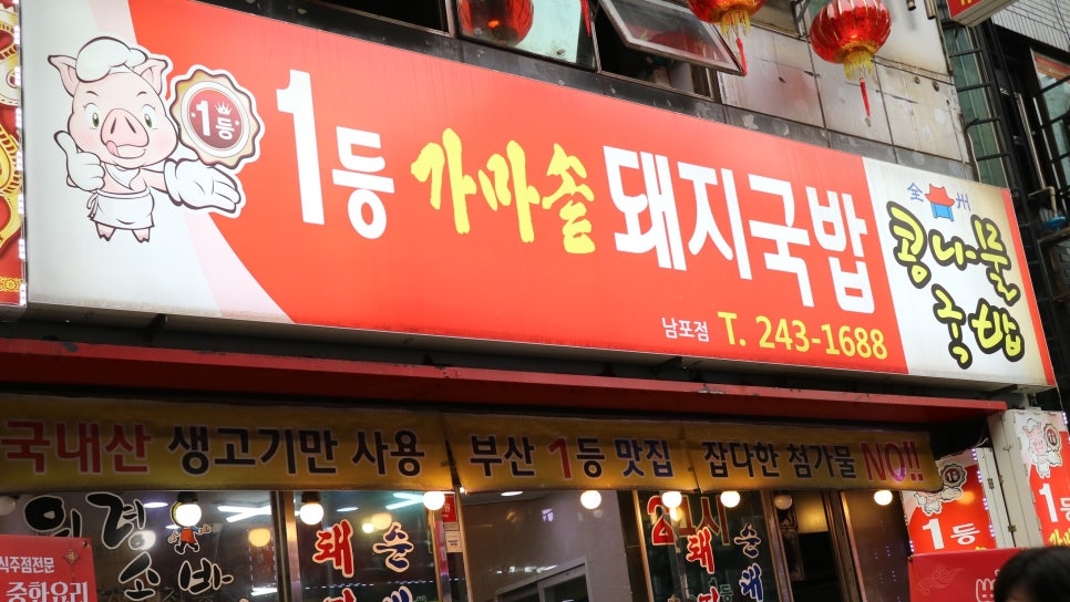 1등가마솥돼지국밥 이미지