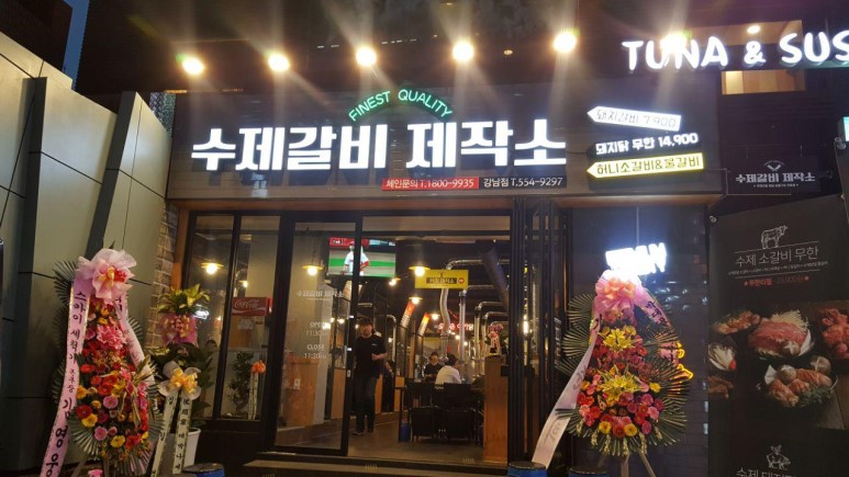 갈비제작소 이미지