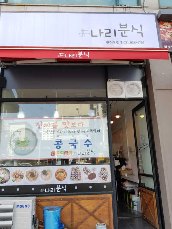 나리분식 이미지