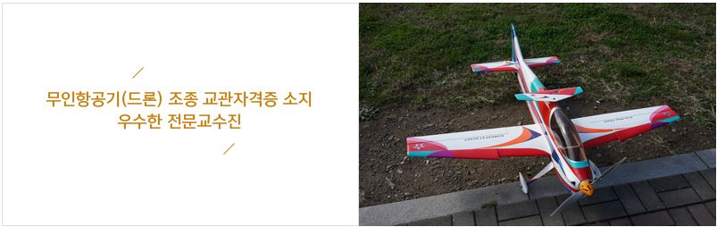 아세아드론전문교육원 이미지