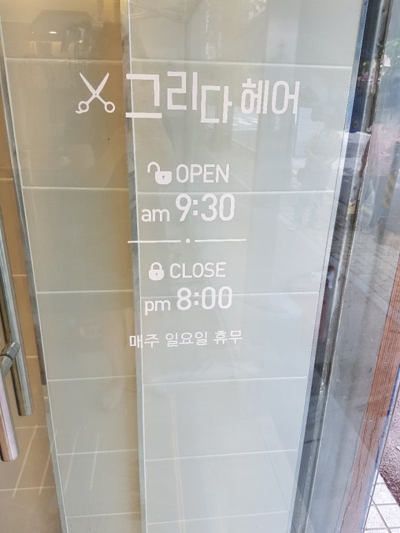 헤어그리다 이미지