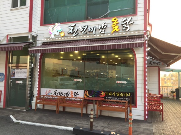 천년비법 옻닭 이미지
