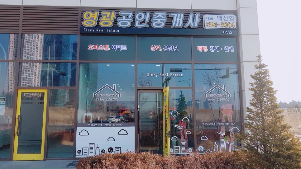 영광공인중개사사무소 이미지