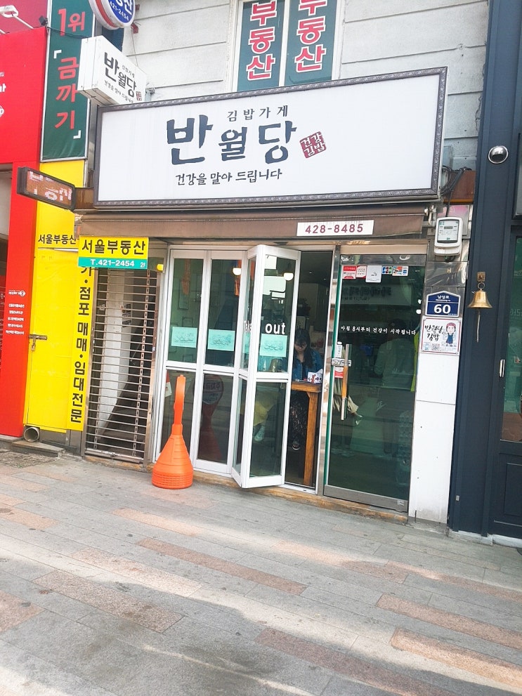 김밥가게 반월당 이미지