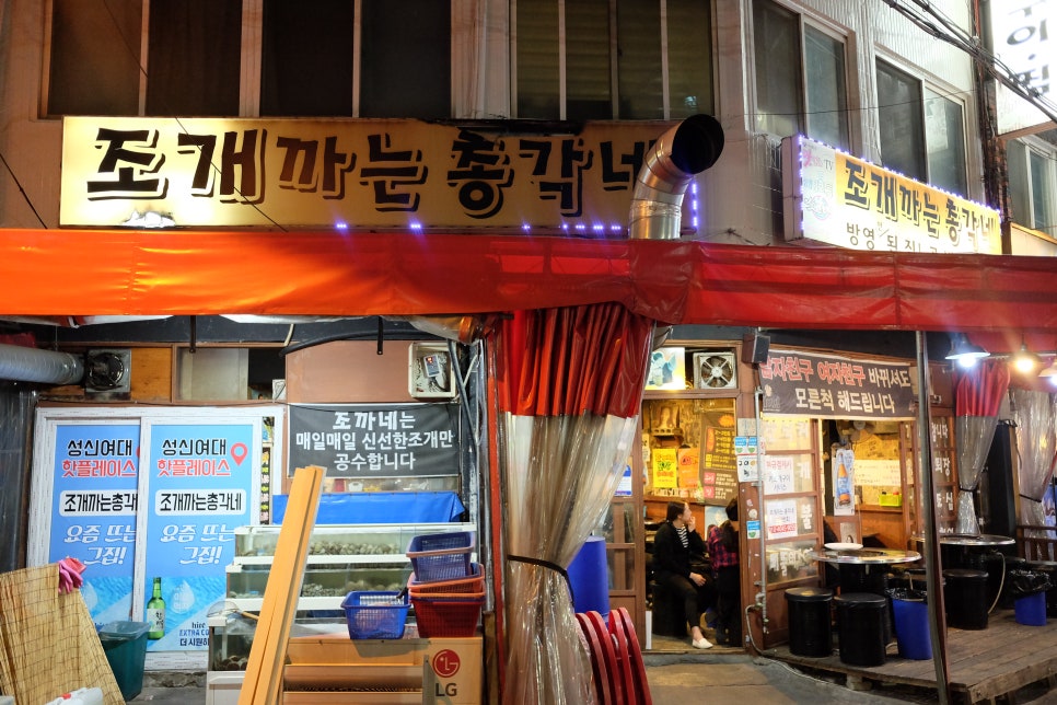 조개까는포차 이미지