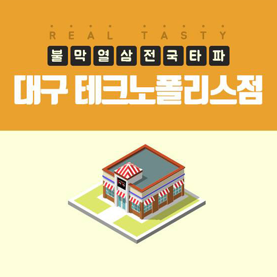 불막열삼대구 이미지