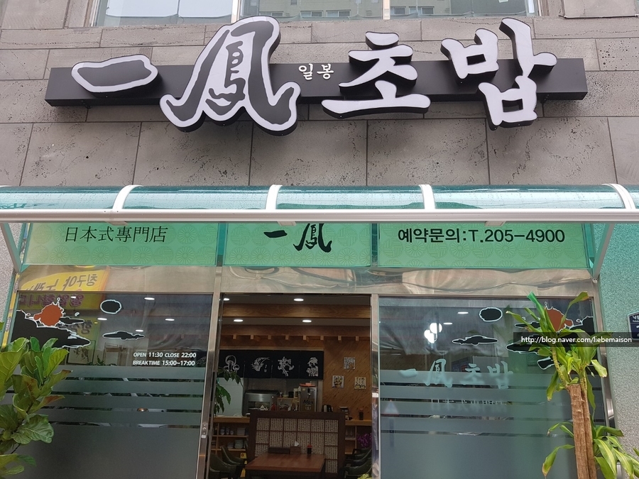 일봉초밥 이미지