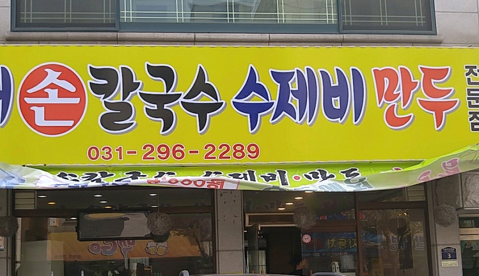 정가네홍두깨손칼국수 이미지