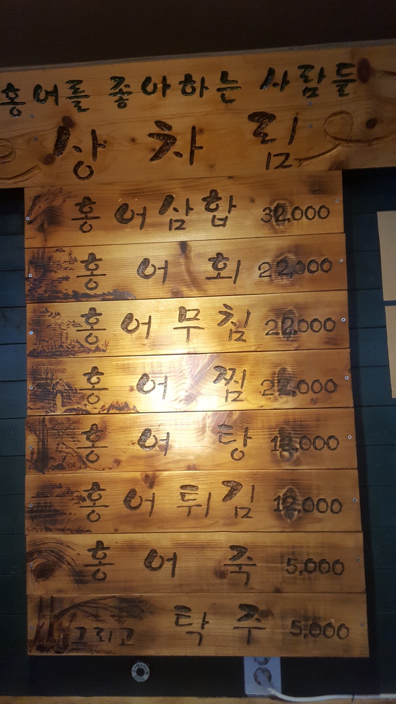 홍어집 이미지