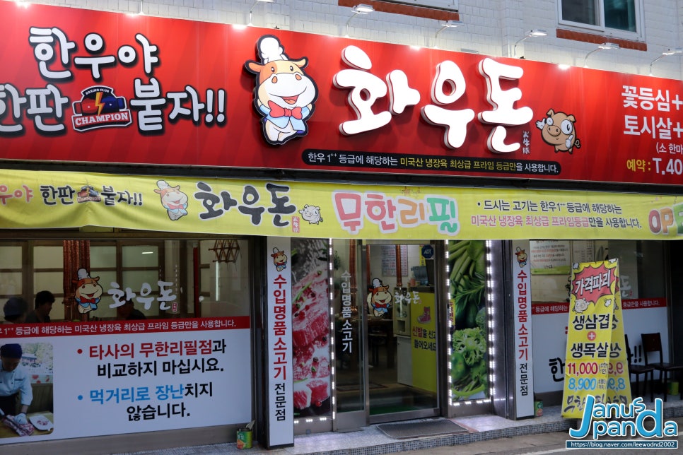 화우돈 이미지