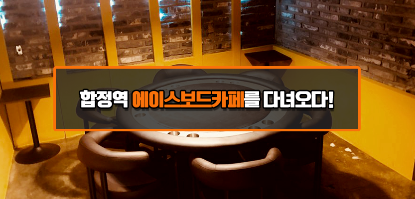 에이스보드카페 이미지