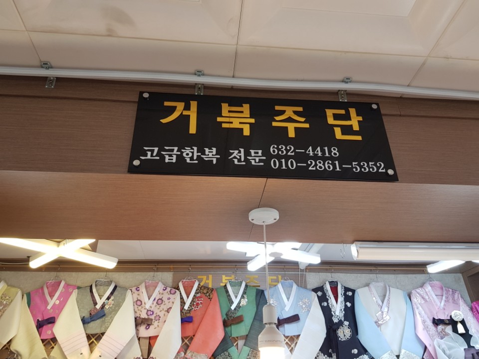 경사주단 이미지