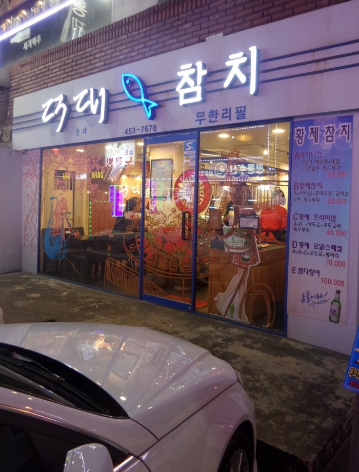 황제참치 이미지