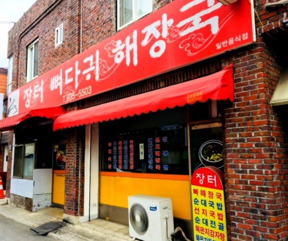 장터뼈다귀 이미지