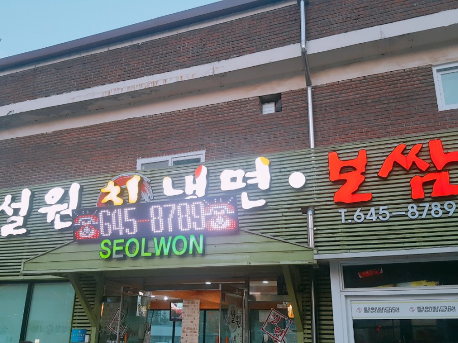 설원칡냉면신백점 이미지