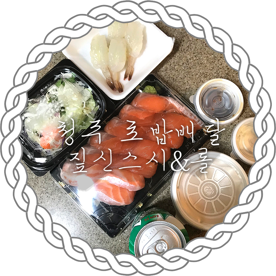 짚신스시&롤 이미지