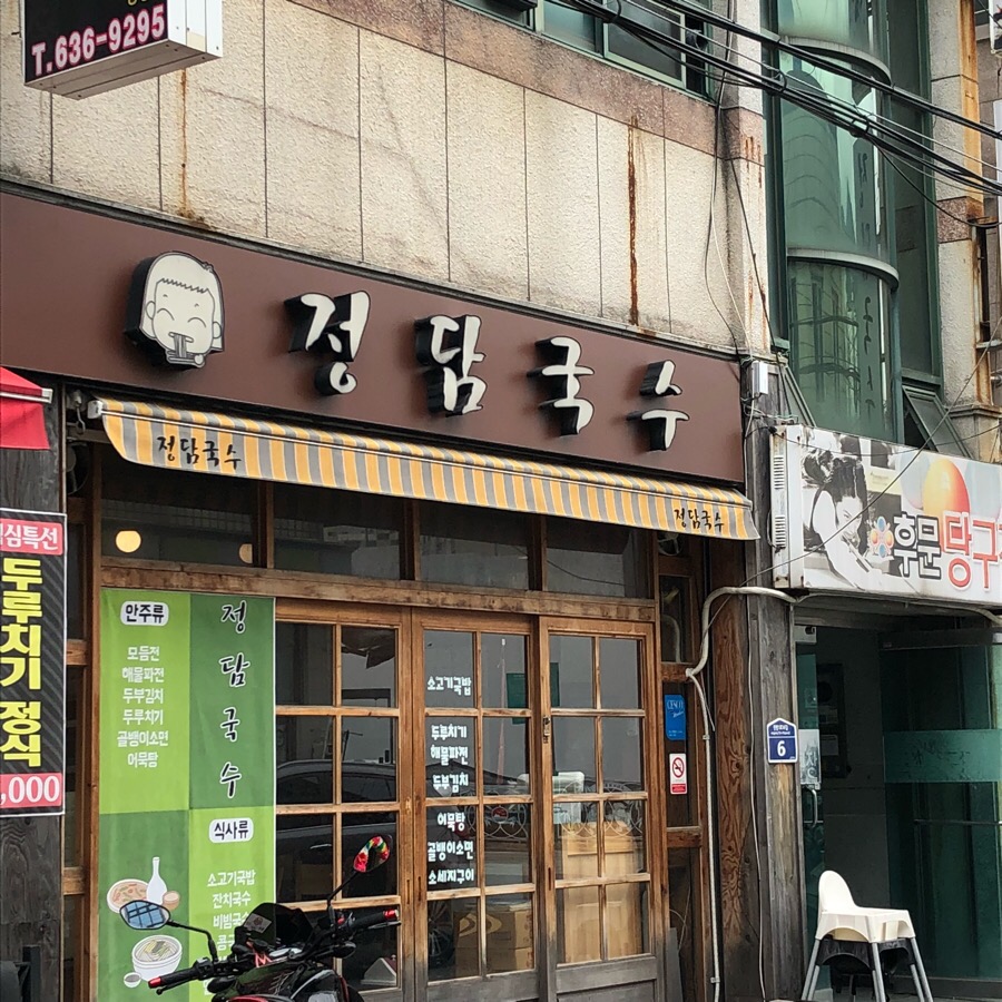 정담국수 이미지