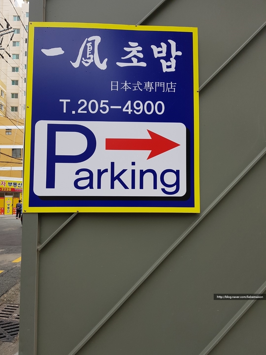 일봉초밥 이미지
