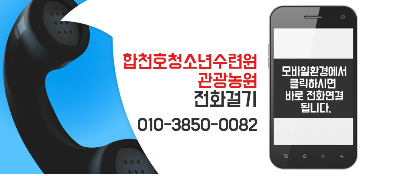 합천호청소년수련원 이미지
