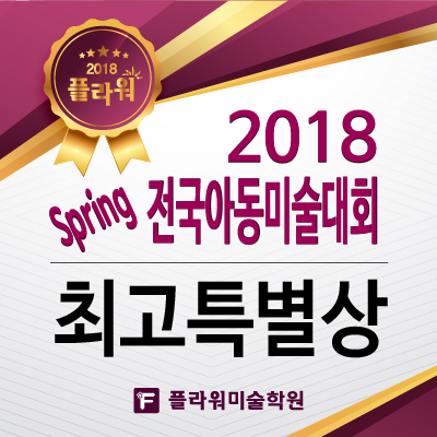사단법인 한국아동미술협회 이미지