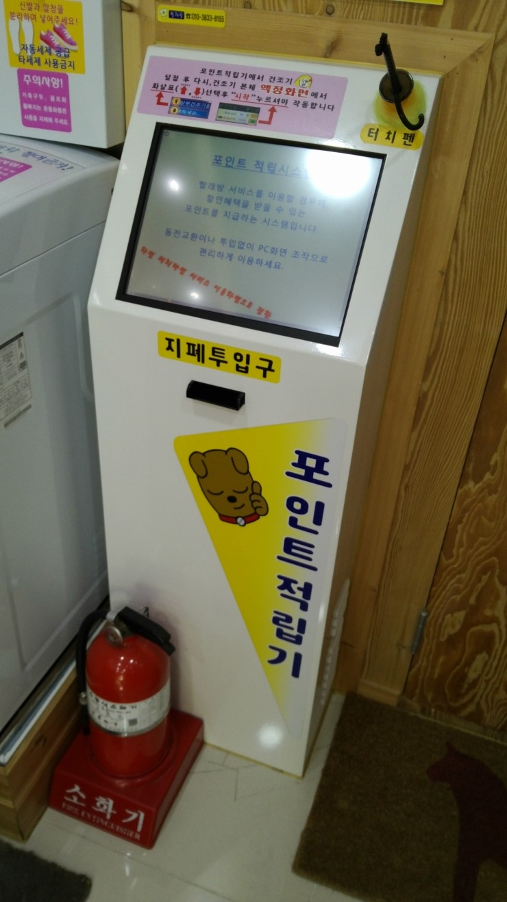 워시프렌즈셀프빨래방양천구 이미지